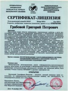 19971219_Сертификат Воспроизв.самораз.системы