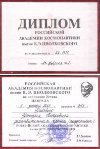 20010223 Диплом Российской Академии космонавтики_
