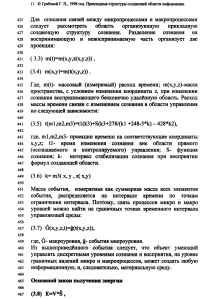 Доклад_Прикл.струк.созд.области инф_1998_14