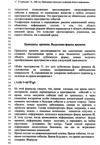 Доклад_Прикл.струк.созд.области инф_1998_16