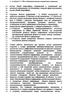 Доклад_Прикл.струк.созд.области инф_1998_18