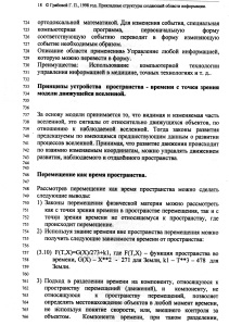 Доклад_Прикл.струк.созд.области инф_1998_21