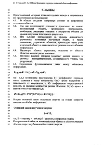 Доклад_Прикл.струк.созд.области инф_1998_24