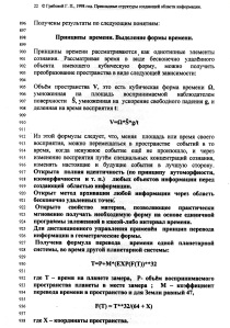 Доклад_Прикл.струк.созд.области инф_1998_25