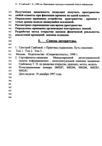 Доклад_Прикл.струк.созд.области инф_1998_26